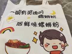 -居鲜味螺蛳粉(客村店)