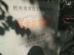 -杭州西湖风景名胜区-满觉陇四眼井