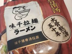 -味千拉面(星摩尔购物中心店)