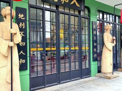 -人和馆·上海菜(肇嘉浜路店)
