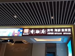 -香融府·烤鸭·家常菜(花乡奥莱店)
