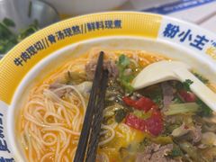 -粉小主·贵州酸汤牛肉粉(南京仙林金鹰店)