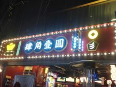 门面-肆角壹圆夜市麻辣烫(春熙路店)