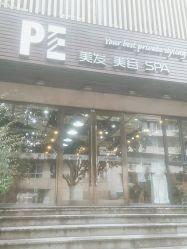 点击看大图 -PE SALON