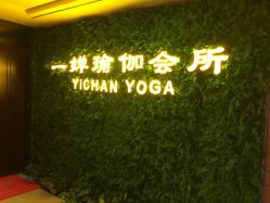 -嘉悦瑜伽会所