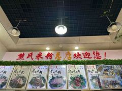 -熊氏牛羊杂粉(龙眼井总店)