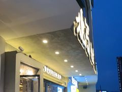 -北丐先生·野馄饨烧烤(泰达E街区店)