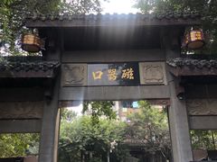 -磁器口古镇