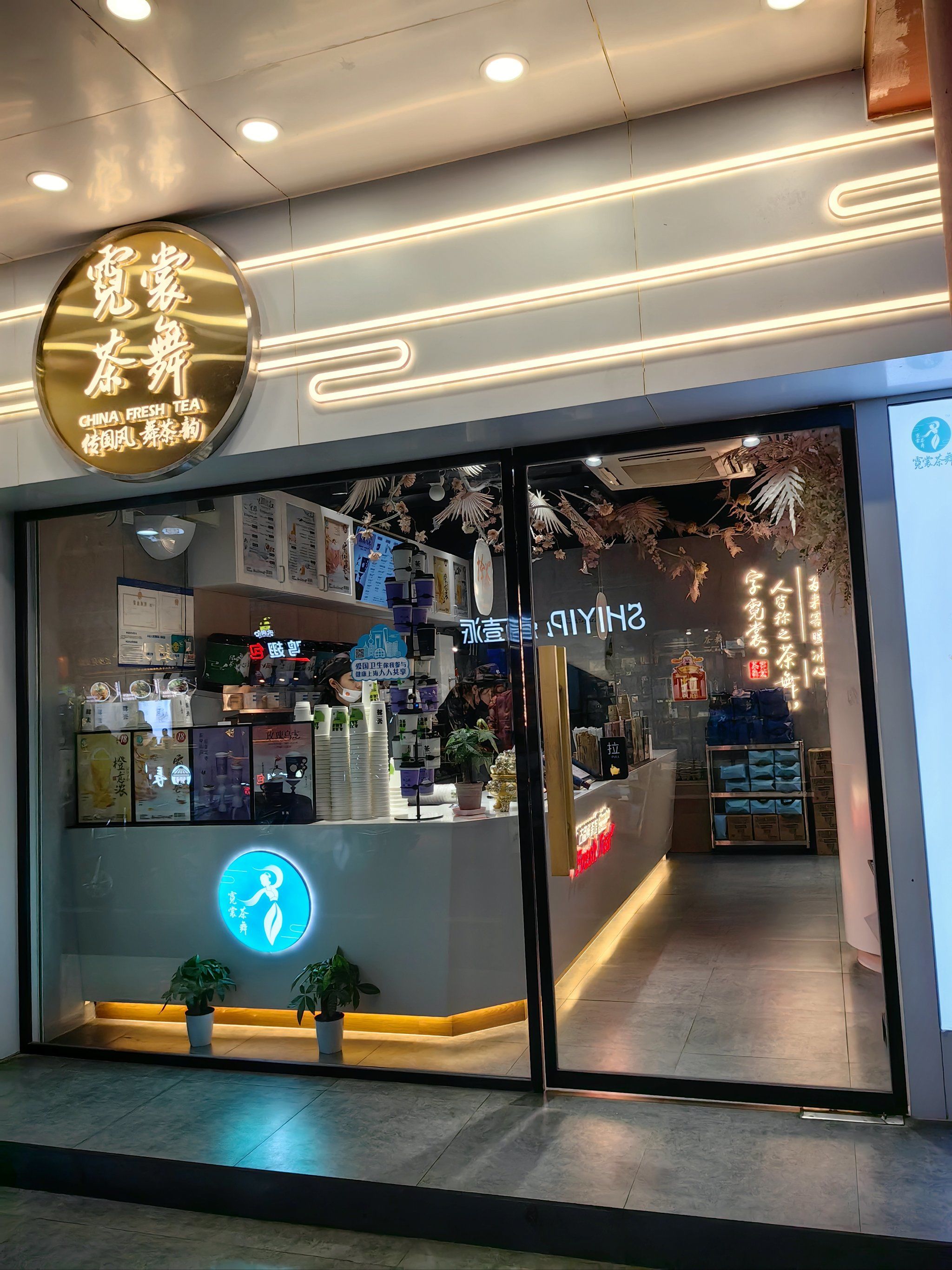 霓裳舞茶