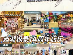 -杭州西湖银泰百货