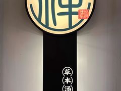 -和府捞面(东直门银座店)