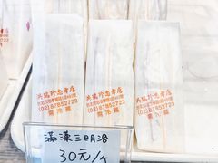 满汉三明治-洪瑞珍三明治(忠孝店)