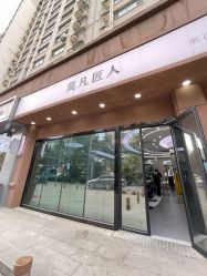 -MOVAN  HAIR莫凡匠人发型屋