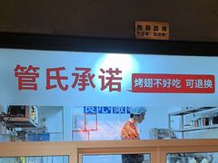 -管氏翅吧(甘家口店)