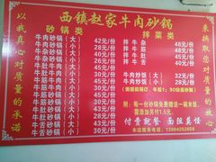 -赵家牛肉砂锅(台西三路店)