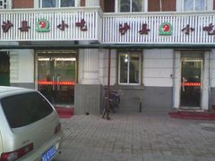 门面-沙县小吃(中山路店)