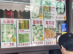 -荣阳楼(山塘街店)
