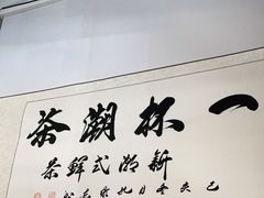 -一杯潮茶·专注潮汕茶饮(朝阳庄店)