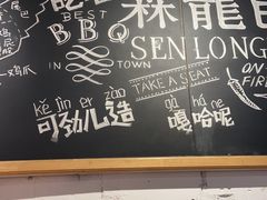 -森龍邑·烧烤·海鲜·炒菜(闽江路店)