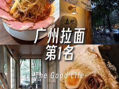 -真打拉面·日式拉面新流派(体育西横街店)