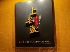 -上名堂·鱼头好吃(体育场路店)