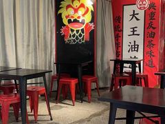 -大王油茶(二厂文创公园店)