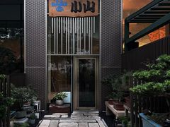 -小山日本料理(太古汇店)