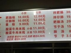 菜单-王记老幺肥肠粉