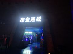 -青岛东方影都融创电影世界