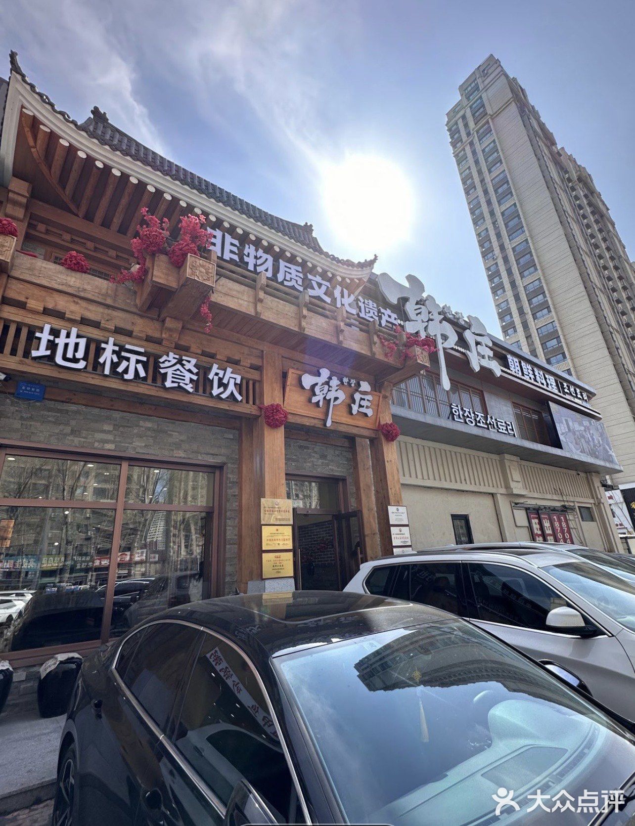 长春老字号～冷面多多