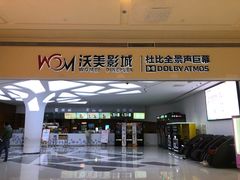 -沃美影城蜀山万象汇店(WMX巨幕)