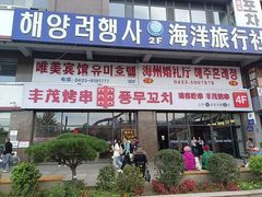 -丰茂烤串(公园店)