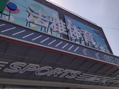 -法雅体育工厂店(皂君庙路店)