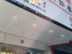 -王红梅祖传按摩(星隆国际店)
