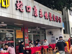 门面-蛇口康乐快餐鱼仔档(翠苑小区店)
