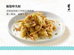 -莆田餐厅PUTIEN(三里屯店)