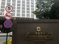 -杭州城中香格里拉大酒店