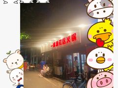 -满天星太珍火锅