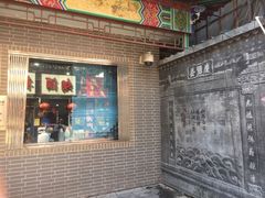 门面-益源庆