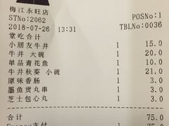 账单-食其家·牛丼咖喱(天津梅江印象城店)