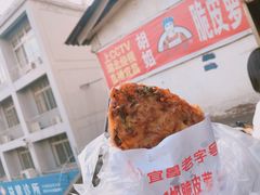 -半月镰胡姐脆皮萝卜饺子