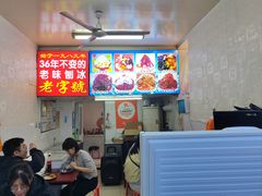 -王中王刨冰