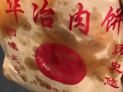 安工大肉饼-安工大饼庞家肉饼