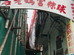 -老妈宫粽球