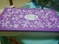 android_upload_pic-钜记手信(兴华楼店)