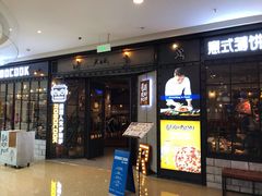 门面-机器人火炉披萨(爱琴海店)