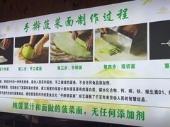 -手擀菠菜面(西康路店)