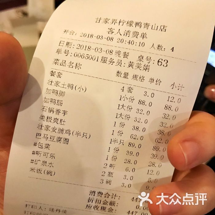 甘家界牌柠檬鸭
