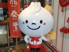 -鼎泰丰(渔阳店)