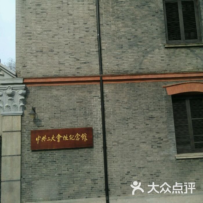 中共二大会址纪念馆